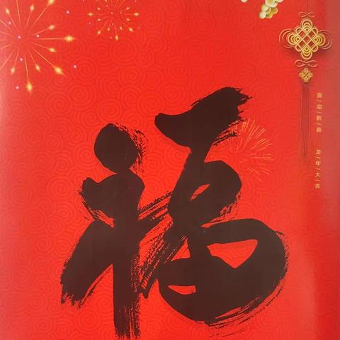 默默奉献无怨言，干净整洁过大年
