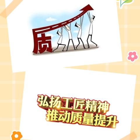 质无止境 创无终点 追求卓越 永不停歇