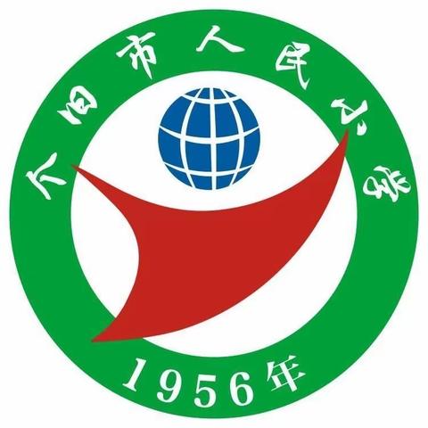 个旧市人民小学2023年一、二年级“从‘心’入手.用‘行’规范”学生行为习惯养成教育竞赛暨家长开放日活动