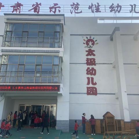 秋日微风起 学习正当时｜记和政县罗家集学区幼儿教师赴永靖县幼儿园观摩学习