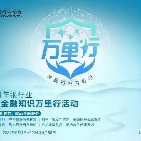 金融知识万里行 风险防范暖人心