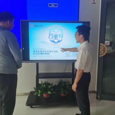 金融知识万里行