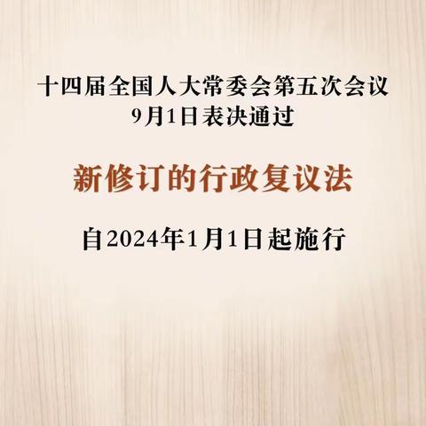 诚泰保险太原中心支公司积极开展新修订的行政复议法宣传学习！