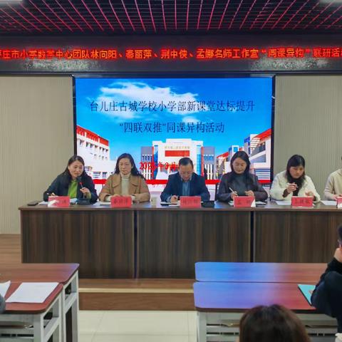 共研数学之趣，同促教学相长——记枣庄市小学数学中心团队林向阳、秦丽萍、荆中侠、孟娜名师工作室“同课异构”联研活动