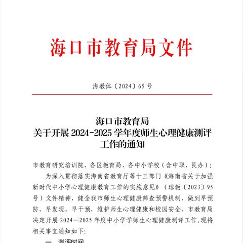 【美侨教育集团】海口市第九中学海甸学校2024年心理测评工作纪实