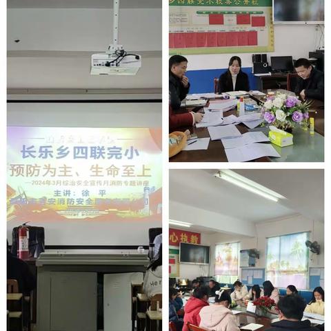 消防演练筑防线，校园平安添保障——长乐乡四联完全小学消防安全逃生演练活动