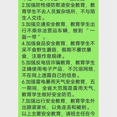 五一小长假，安全不放假——长乐乡四联学校五一假期安全教育主题班会