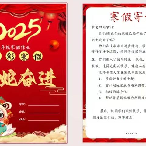 素养赋能 灵蛇奋进——同昱小学五年级寒假特色作业