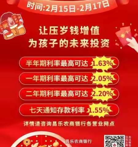 龙年贺新春 农商送祝福