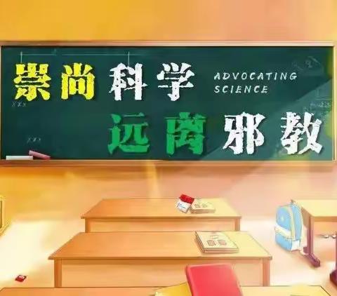 反对邪教，远离邪教——白银区第三小学三年级五班开展防邪教主题宣传教育