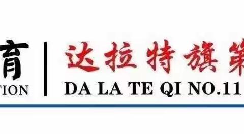 【荣誉+希望】表彰鼓干劲，奋斗正当时——海亮教育·达拉特旗第十一中学九年级表彰大会纪实