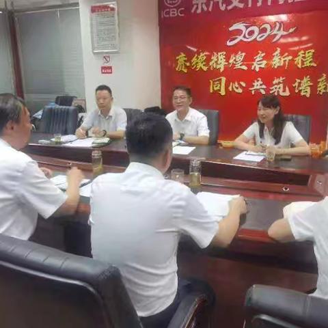 东汽支行召开二季度案防分析会