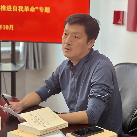 怀柔支行党委举办学习贯彻习近平新时代中国特色社会主义思想主题教育读书班学习“全面从严治党，推进自我革命”专题