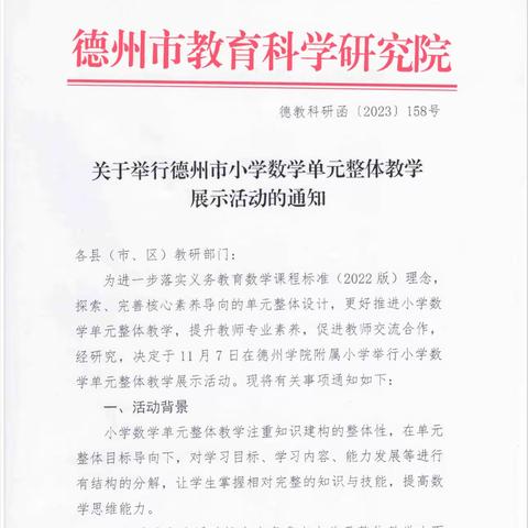 庆云县东辛店镇数学教师学习“单元整体教学”纪实