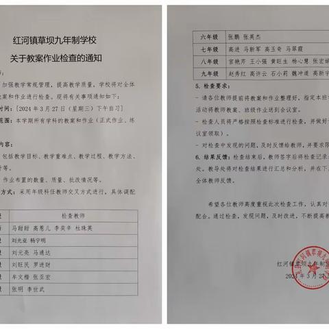 【三抓三促】督导督查促教研  凝聚思想提质量———红河镇草坝九年制学校开展作业教案检查活动