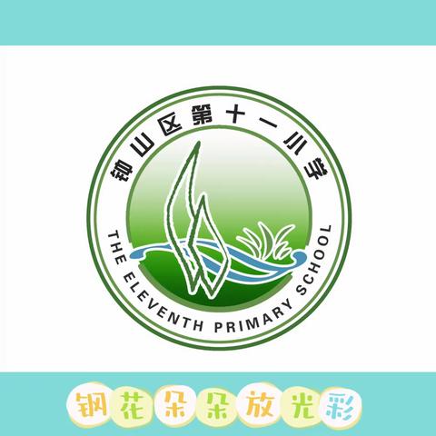 学习二十大·争做好队员 六盘水市钟山区第十一小学 2023年大队委换届竞选活动