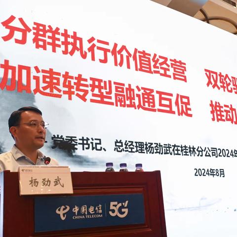 分公司召开2024年市场经营年中工作会议