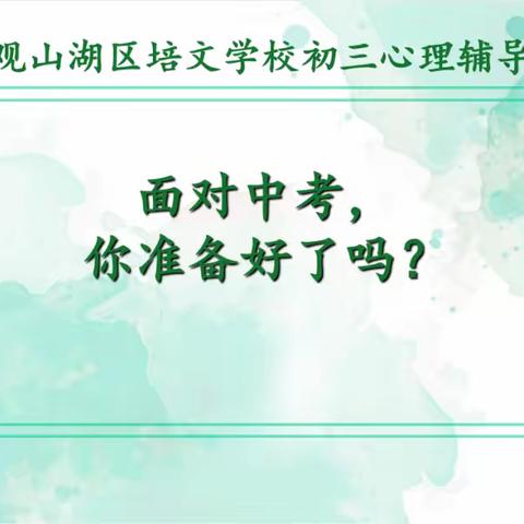 阳光心理健康成长——学校心理健康周系列活动