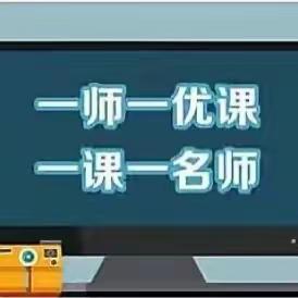 一师一优 精研乐研——度假区凤凰岭小学举行一师一优课活动