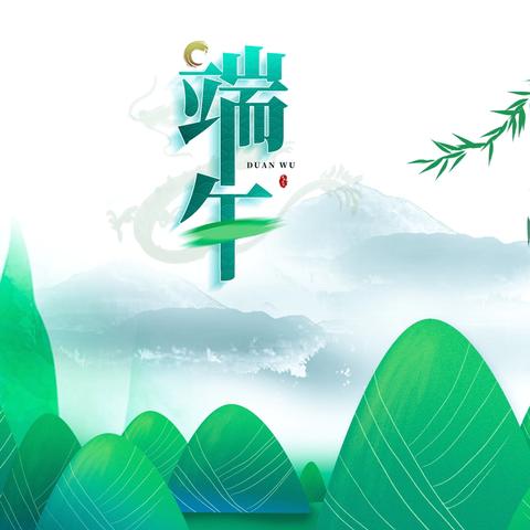 【全环境立德树人】情暖端午节，快乐端午节——度假区凤凰岭小学端午节主题活动