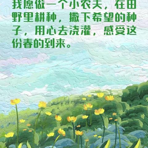 “春天里，我们写一首劳动的诗”县河镇小田小学