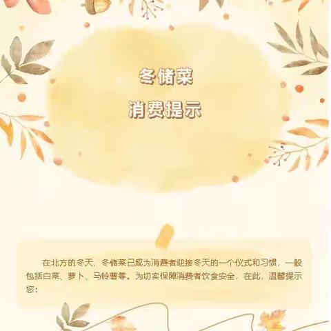 冬储菜消费提示