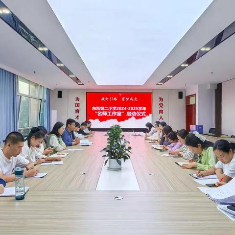 提灯引路，育梦成光 ｜ 东凯第二小学2024-2025学年“名师工作室”启动仪式