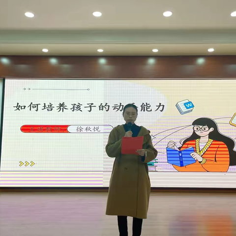 如何培养孩子的动手能力——光山县第六初级中学2025年春季第一期家庭教育讲座暨家长学校教材培训会