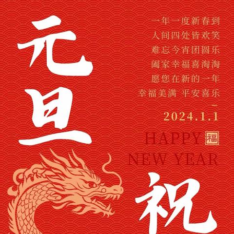 萌娃庆元旦·喜迎新福年                   ——小四班新年同乐会