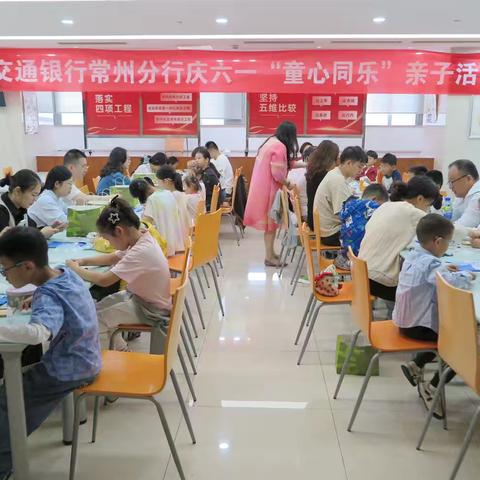 常州分行开展“童心同乐”——庆六一亲子活动