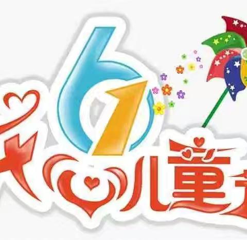 童心未泯   未来可期 伊川县城关街道小大幼儿园 大七班庆“六一”文艺汇演