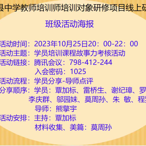 提升故事力，做智慧培训师 ——怀集县中学教师培训师培养对象线上研修活动之第三次故事力考核