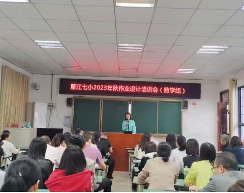 学习促提升，蓄力共成长 ——记雁江七小青年成长团数学组第二期培训会