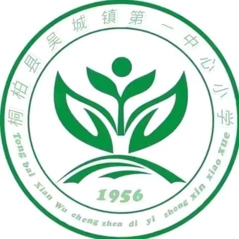 百舸争流齐奋进 榜样引领再启航——吴城镇第一中心小学期中学期调研总结表彰暨安全教育大会