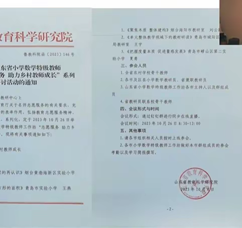 名师引领  助力乡村教师成长——--第一期山东省小学数学特级教师工作坊“志愿服务 助力乡村教师成长”研讨活动