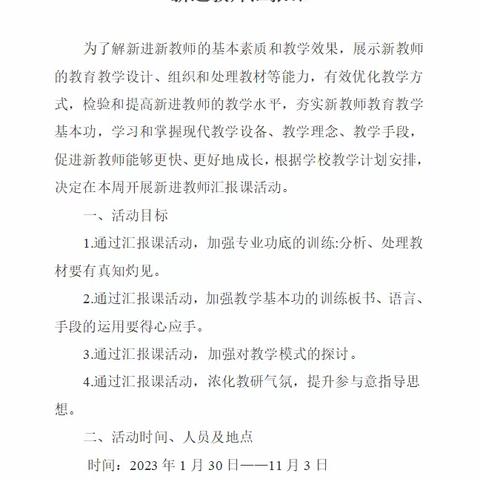 “三抓三促”进行时——“以研促教，以评促学”——和政县小河小学新教师汇报课活动