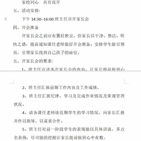 家校同心   共育花开            ——和政县小河小学期中表彰暨家长会