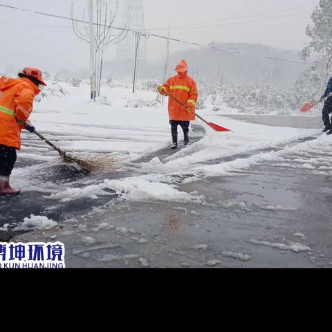 “雪情就是命令”江西博坤环境公司启动除雪应急预案