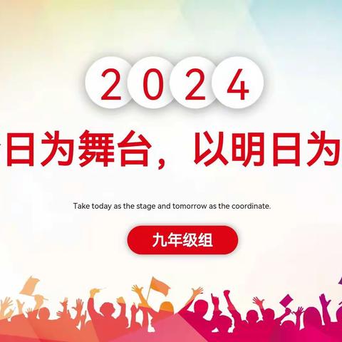 襄阳市实验中学2023-2024（下）九年级第一次阶段性测试分析会