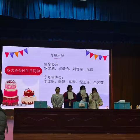 共度良宵，共同成长——高三A部各大学生协会生日会