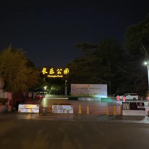 长乐坊街道综治网格中心4月27日夜间巡查