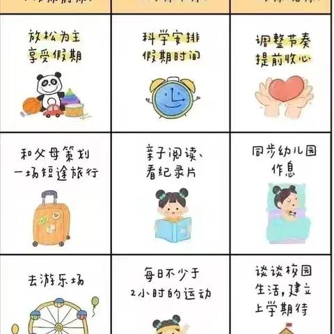 缤纷暑假 乐享成长——五里未来之星幼儿园暑期倡议书