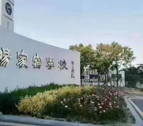 品千年文韵，书时代华章——记杨家窑学校第六届语文文化节开幕式