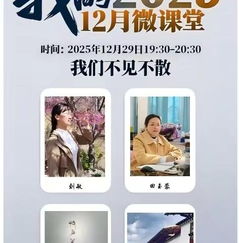 我的2025年12月微课堂--广东省职业教育王琳（名匠）工作室