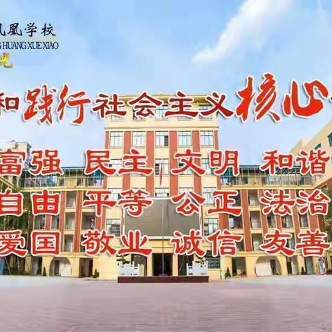 【凤凰党建】凤凰学校党支部召开学习贯彻习近平新时代中国特色社会主义思想主题教育部署会暨10月主题党日活动