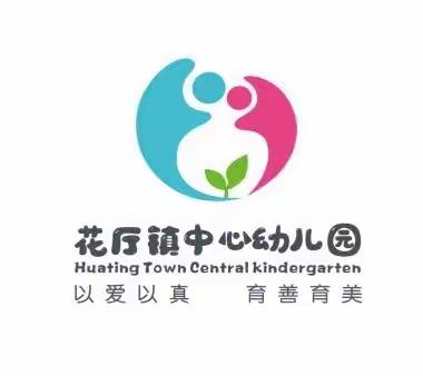 【大抓基层年，花幼在行动】听课评课，共促成长——花厅镇中心幼儿园第十三周教研活动