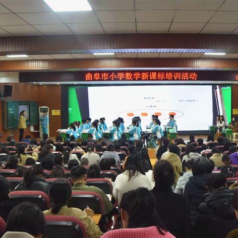 曲阜市小学数学教师新课标培训在田家炳小学举行