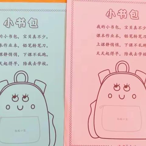灵活的小手，制作精美的小书包
