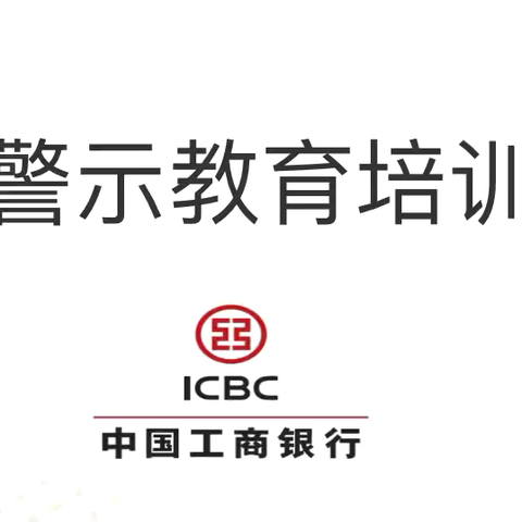 合规培训进民乐 ‍筑牢金融风险“防火墙”