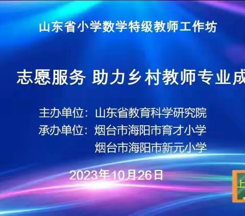 学习不止，成长不断——实验三小优质课观摩研讨活动